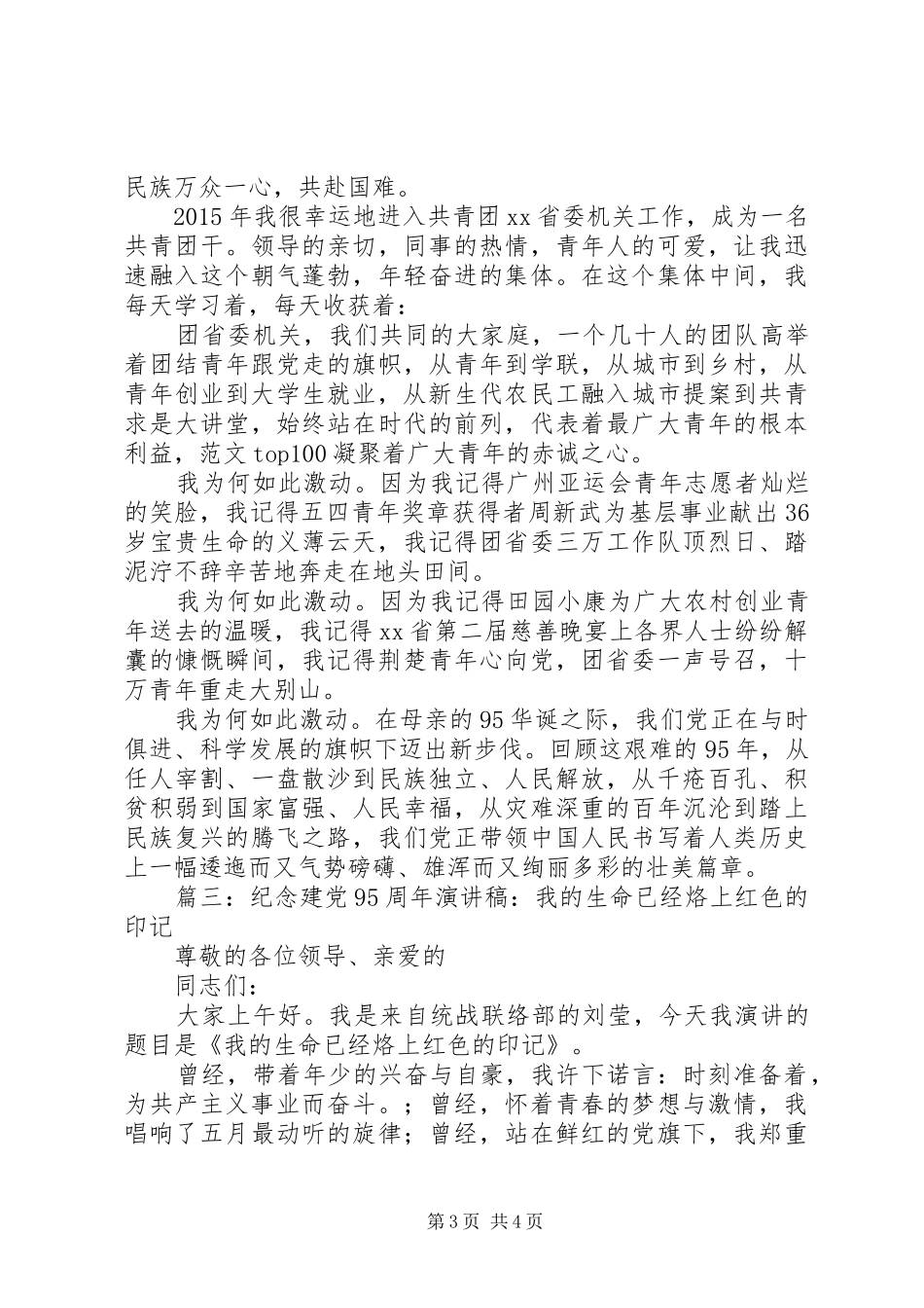 纪念建党95周年演讲稿精选3篇_第3页