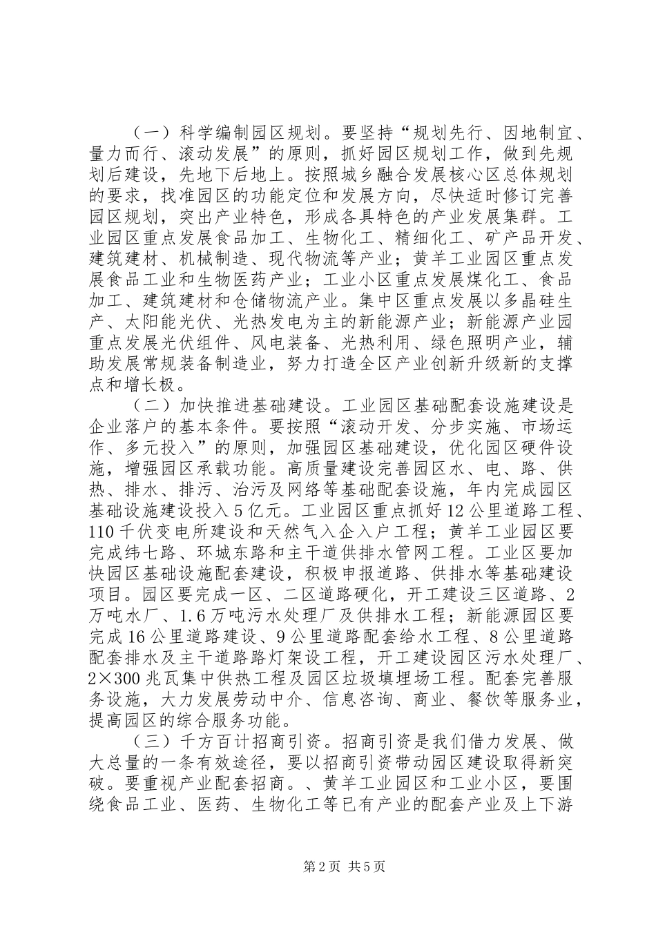区长在工业园区办公会讲话_第2页