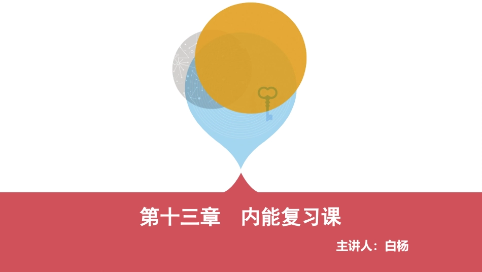 本章复习课-(3)_第1页