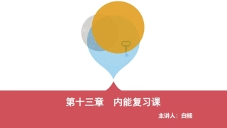 本章复习课-(3)