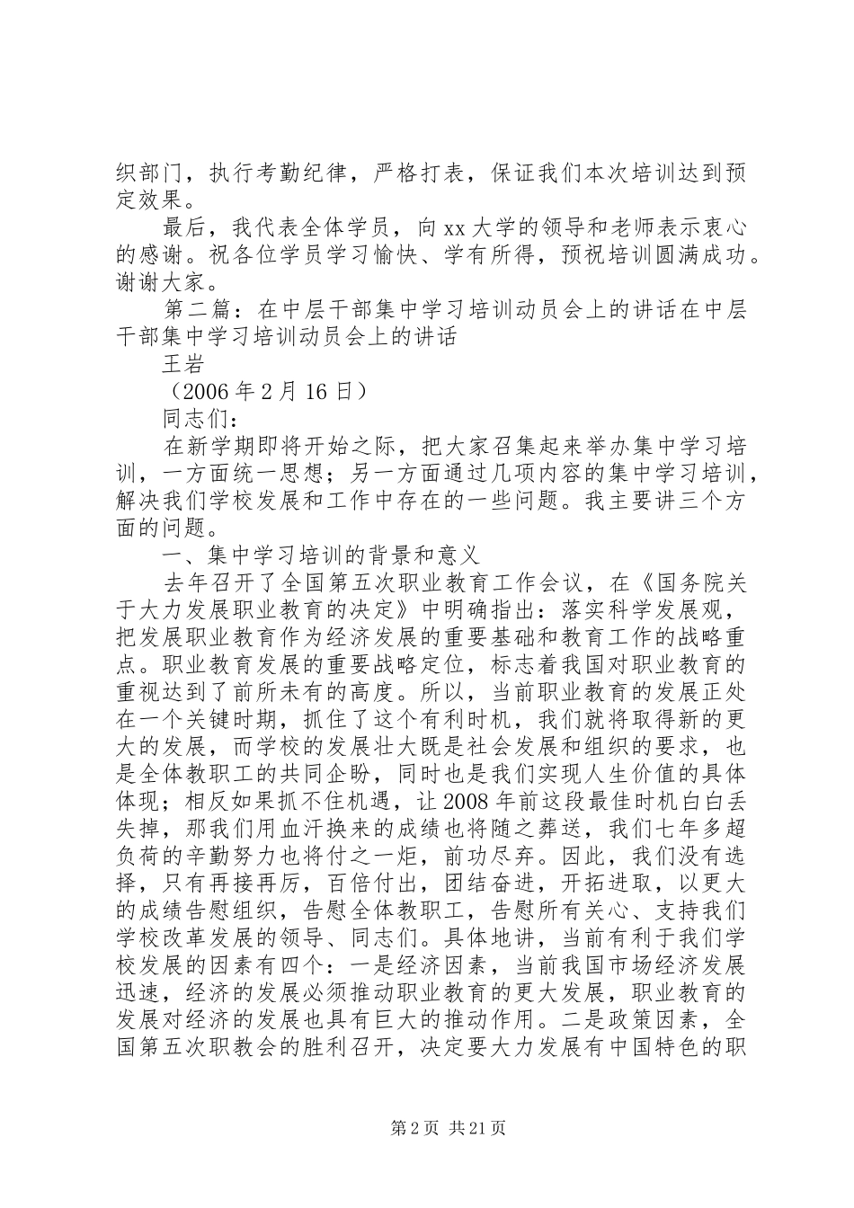 干部培训动员会上的讲话_第2页