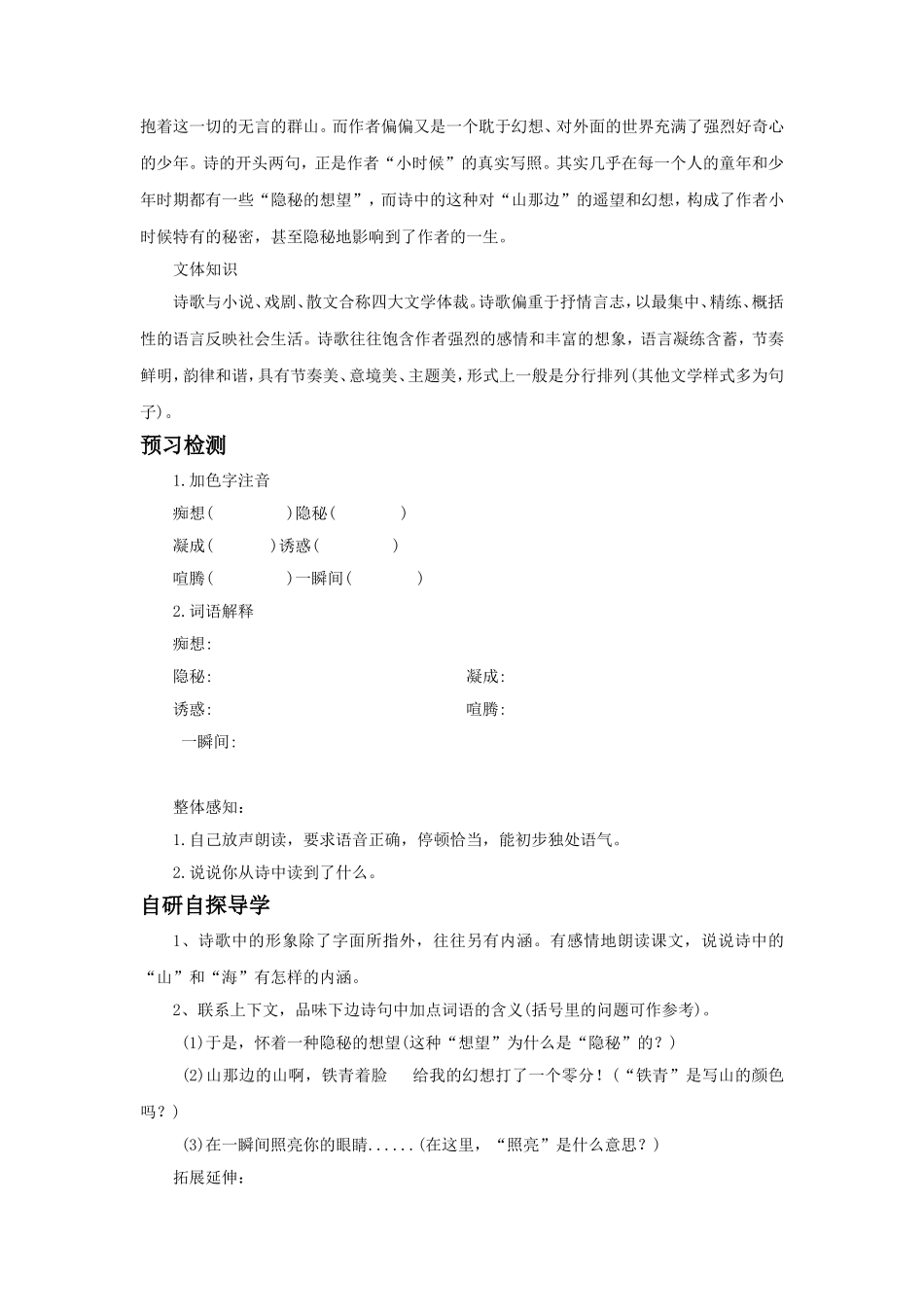 《在山的那边》教学设计7_第2页