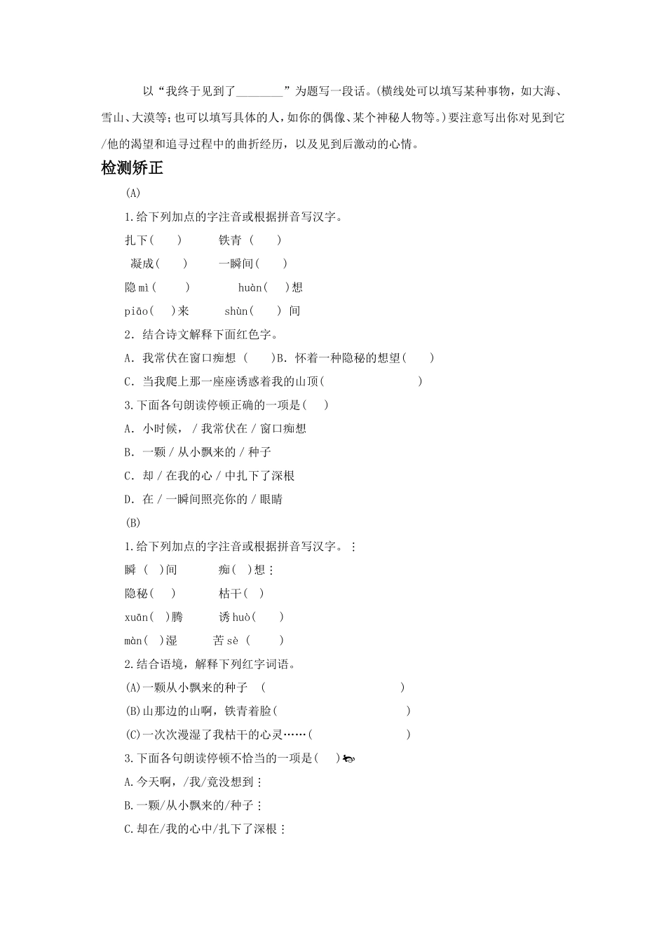 《在山的那边》教学设计7_第3页