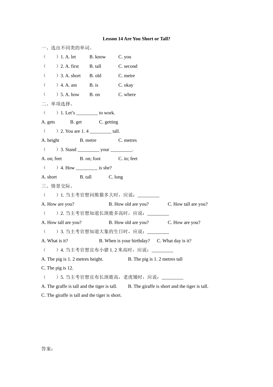 Unit-3-Lesson-14-Are-you-short-or-tall练习题及答案_第1页