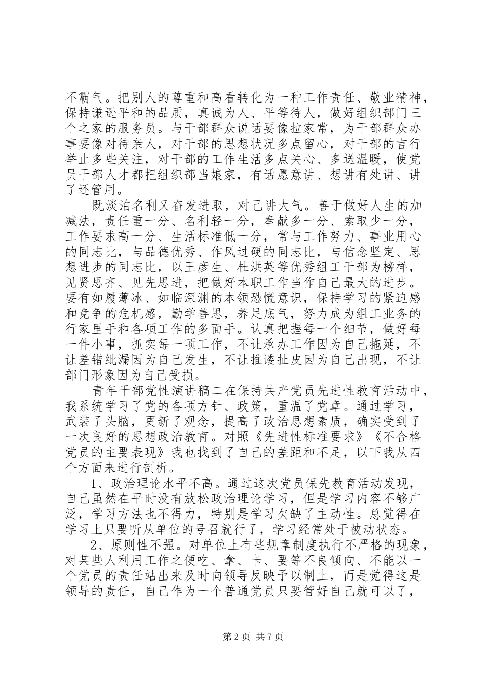 青年干部党性演讲稿_第2页