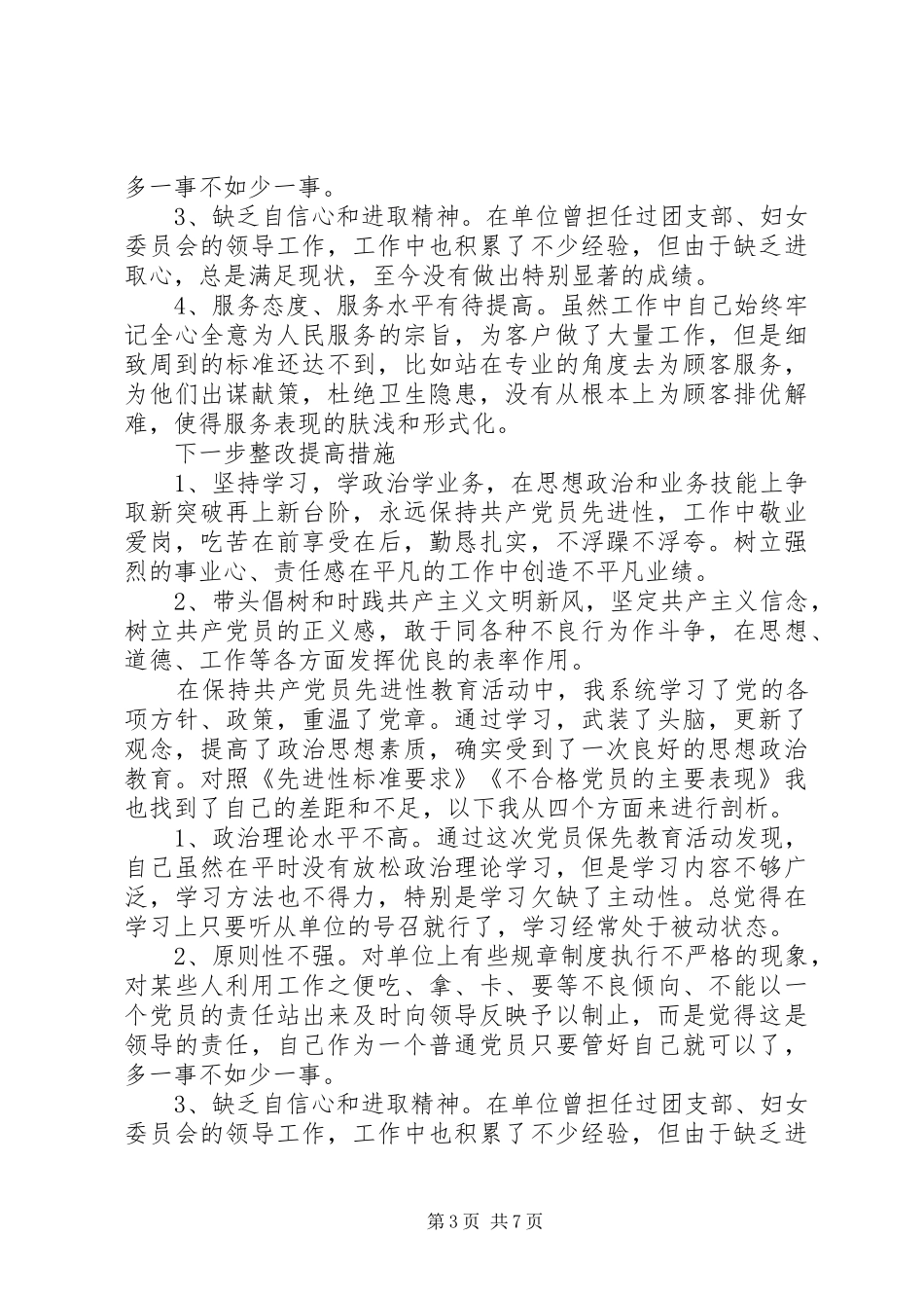 青年干部党性演讲稿_第3页