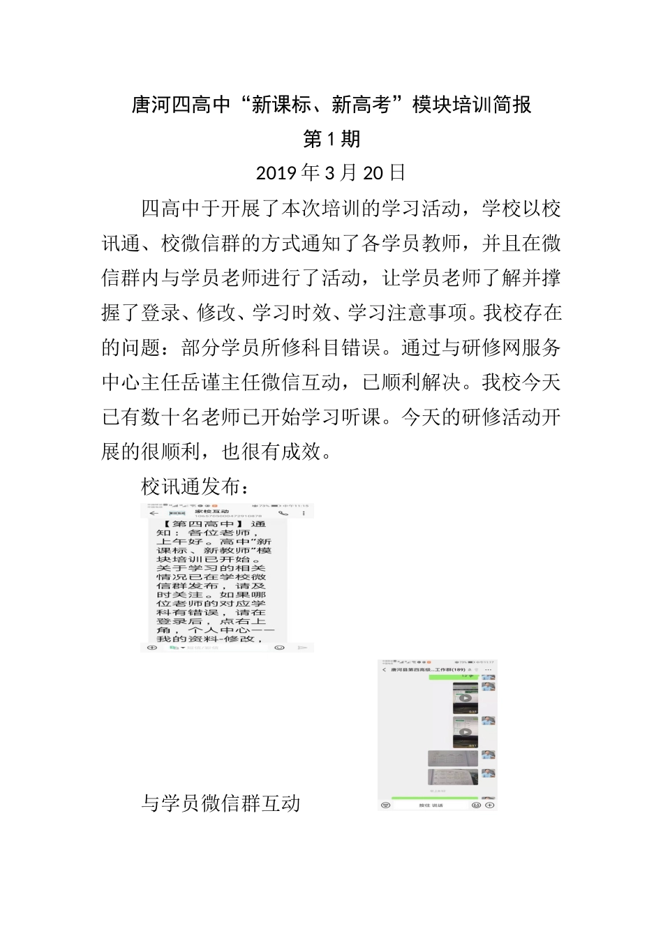 唐河四高中“新课标、新高考”培训简报一_第1页