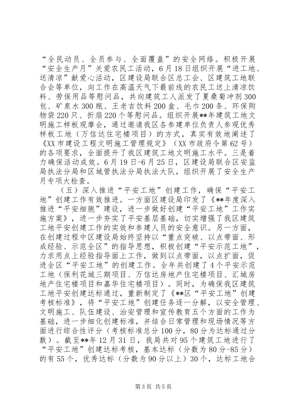 全区建筑施工安全生产工作发言稿_第3页