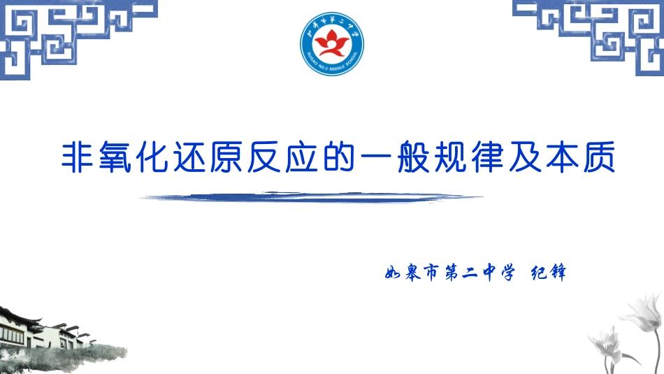 酸、碱、盐溶液中的离子互换反应_第1页