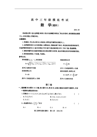 河南省濮阳市2011届高三数学第一次模拟理(扫描版)