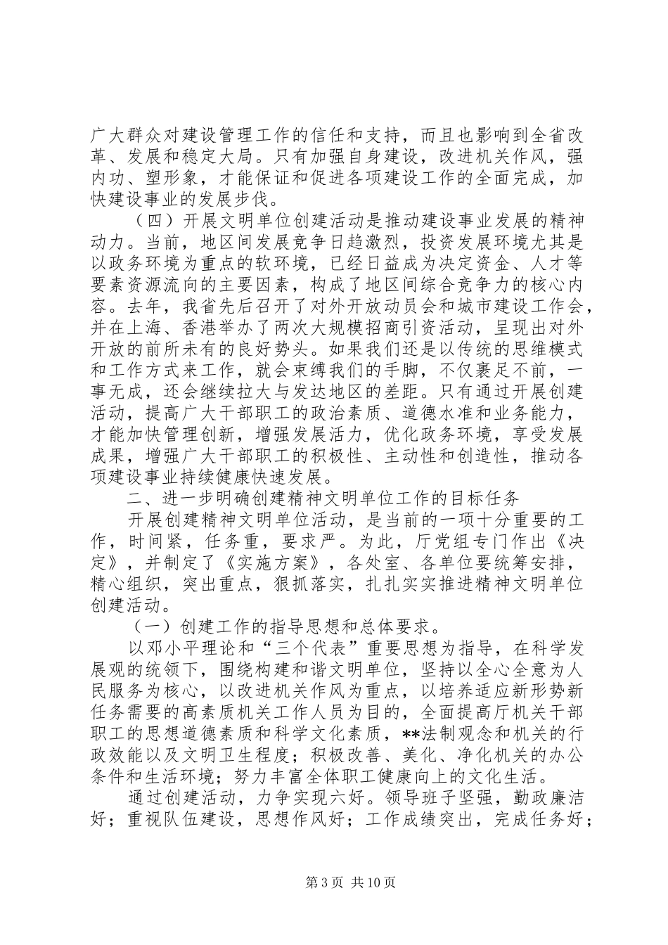 在创建精神文明单位动员大会上的讲话_第3页