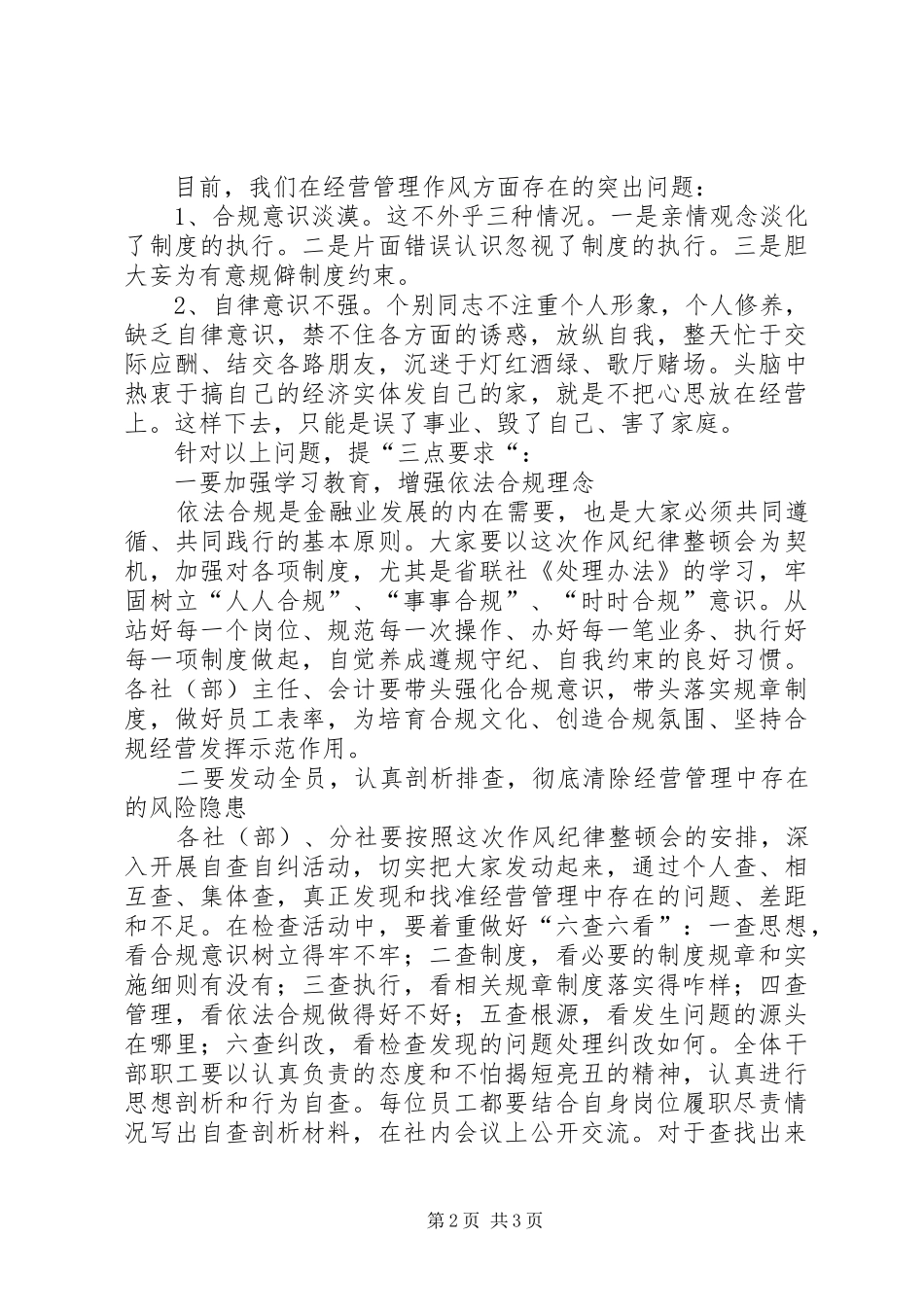 县农信社作风纪律整顿大会领导讲话_第2页