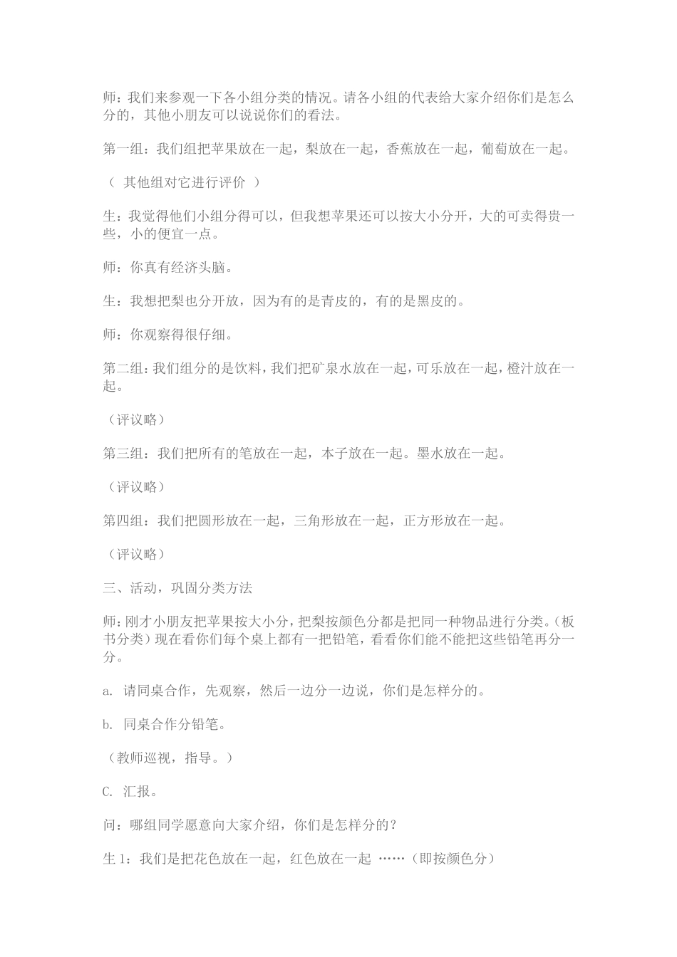《分类》教学案例_第2页