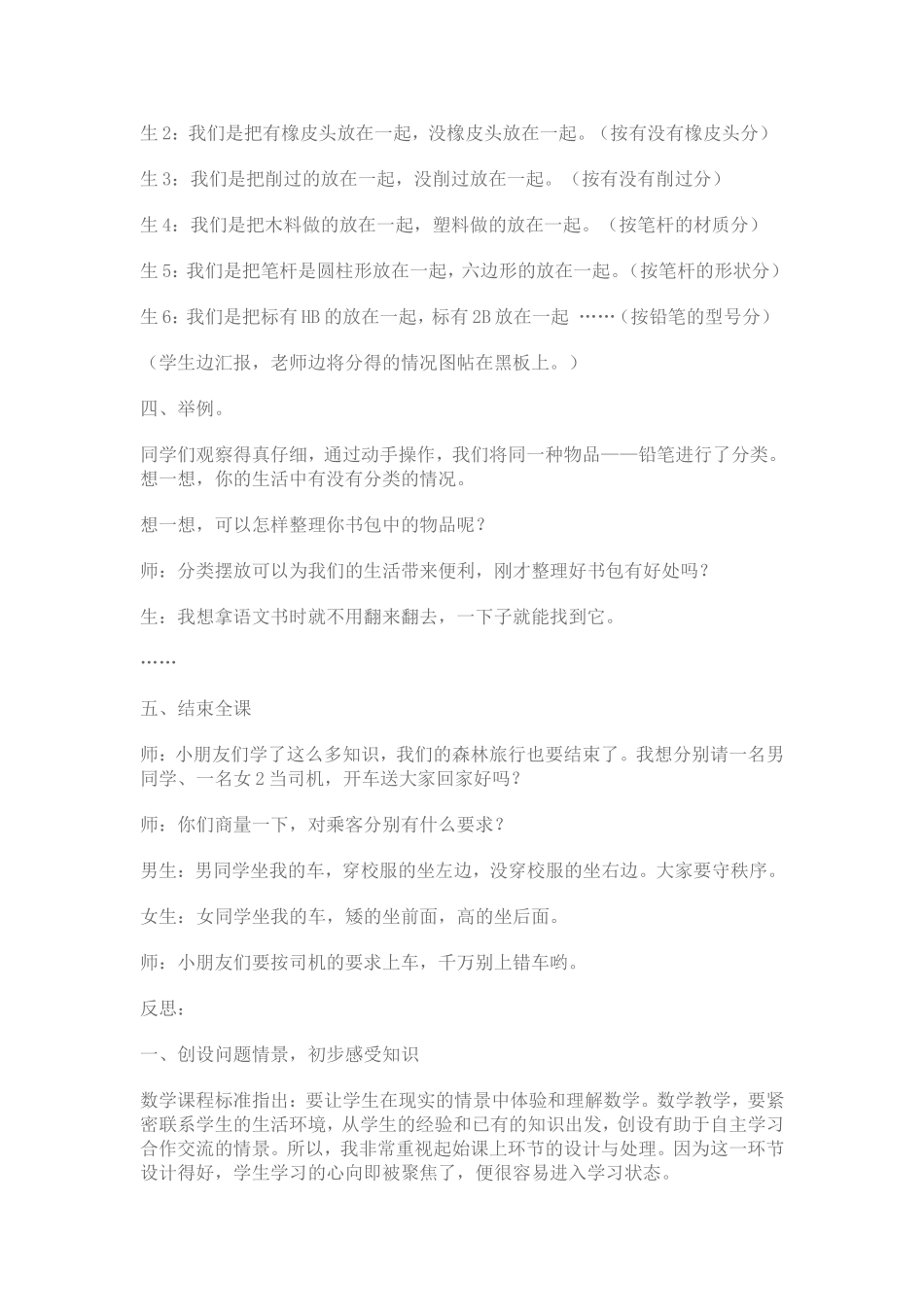 《分类》教学案例_第3页