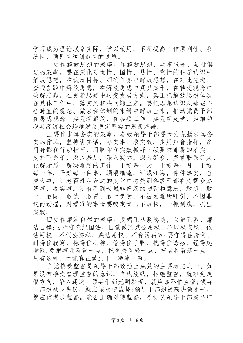关于学习准则和条例发言稿_第3页