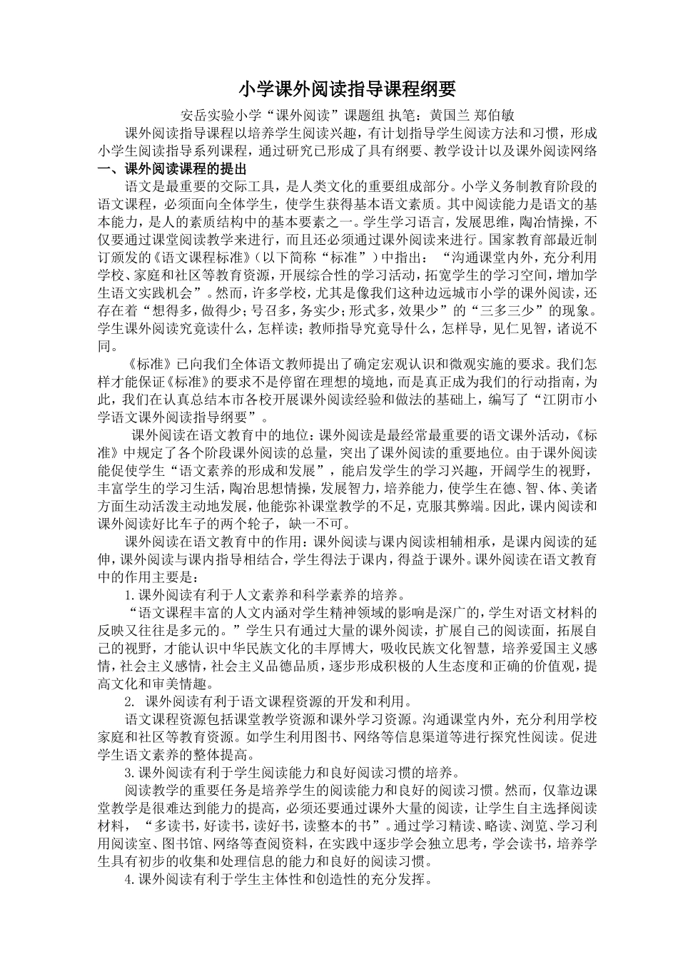 实小课外阅读指导纲要_第1页