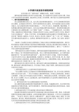 实小课外阅读指导纲要