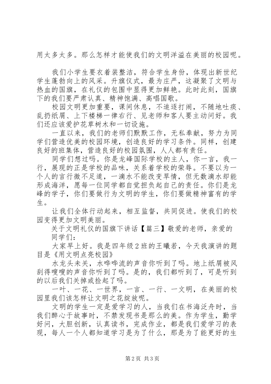 关于文明礼仪的国旗下讲话_第2页