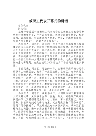 教职工代表开幕式的讲话