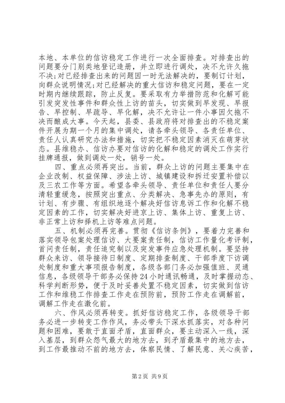 县长信访维稳工作会议讲话_第2页