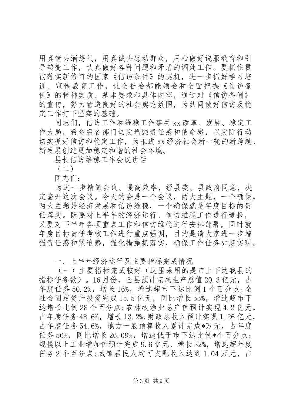 县长信访维稳工作会议讲话_第3页