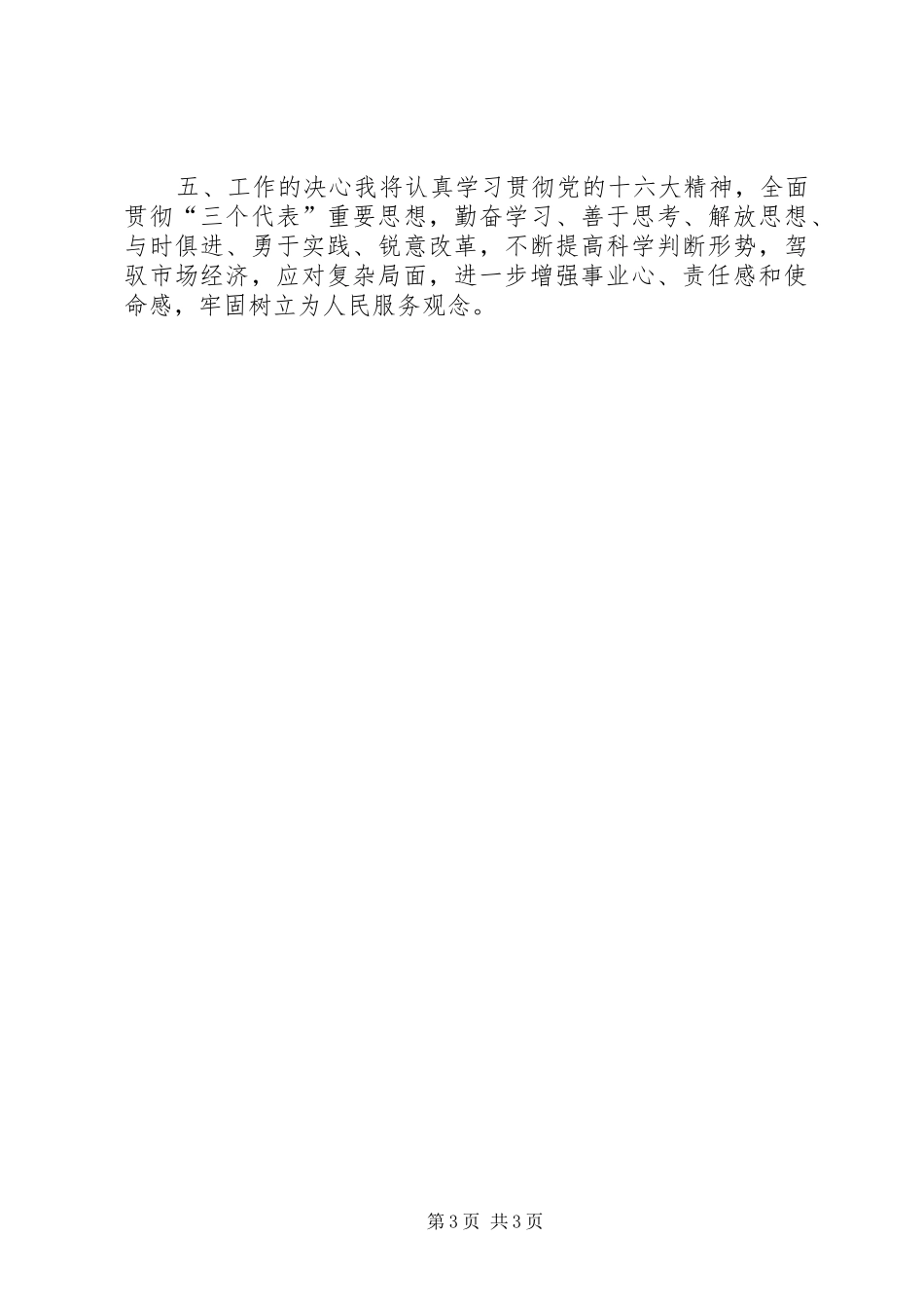 社区党支部副书记竞选发言_第3页