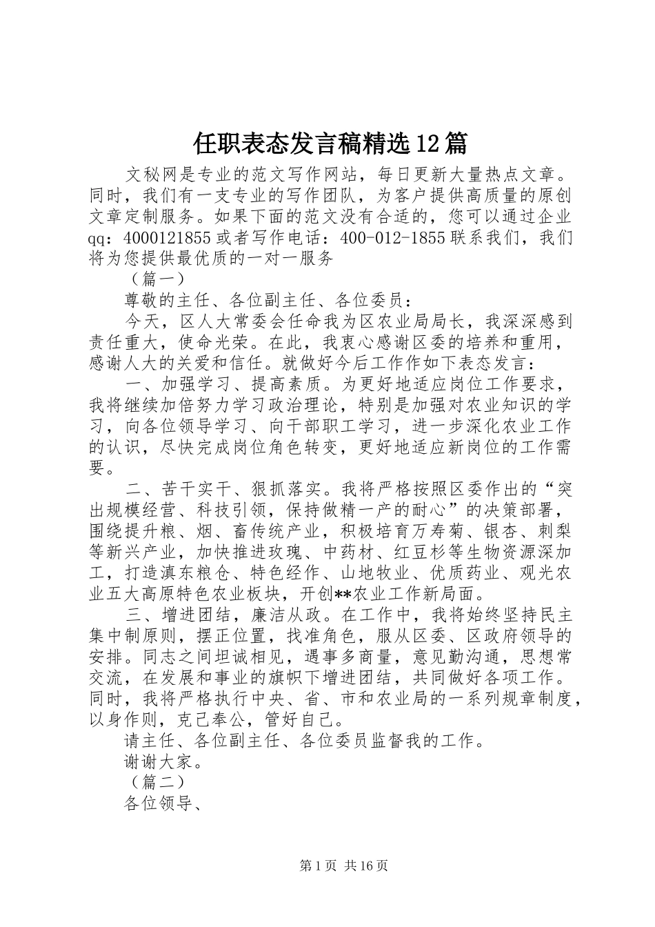 任职表态发言稿精选12篇_第1页