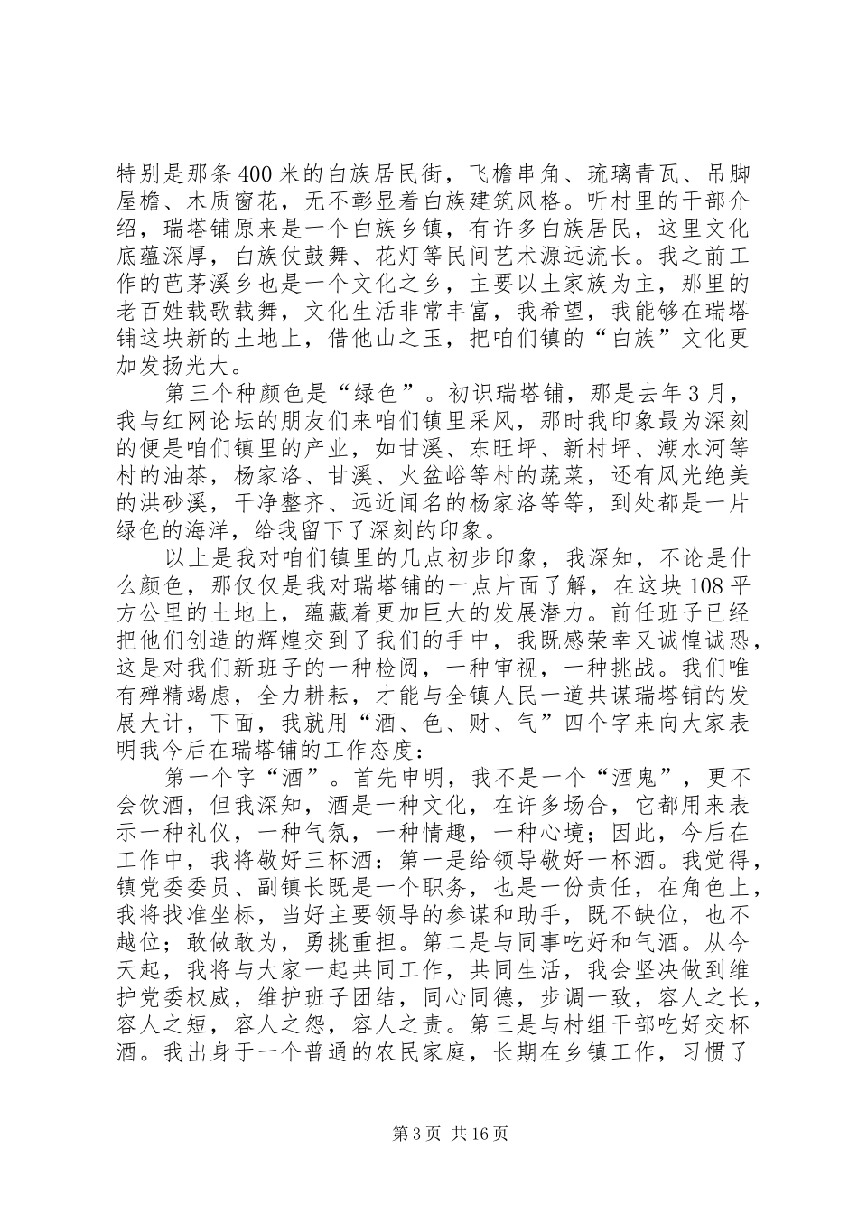 任职表态发言稿精选12篇_第3页