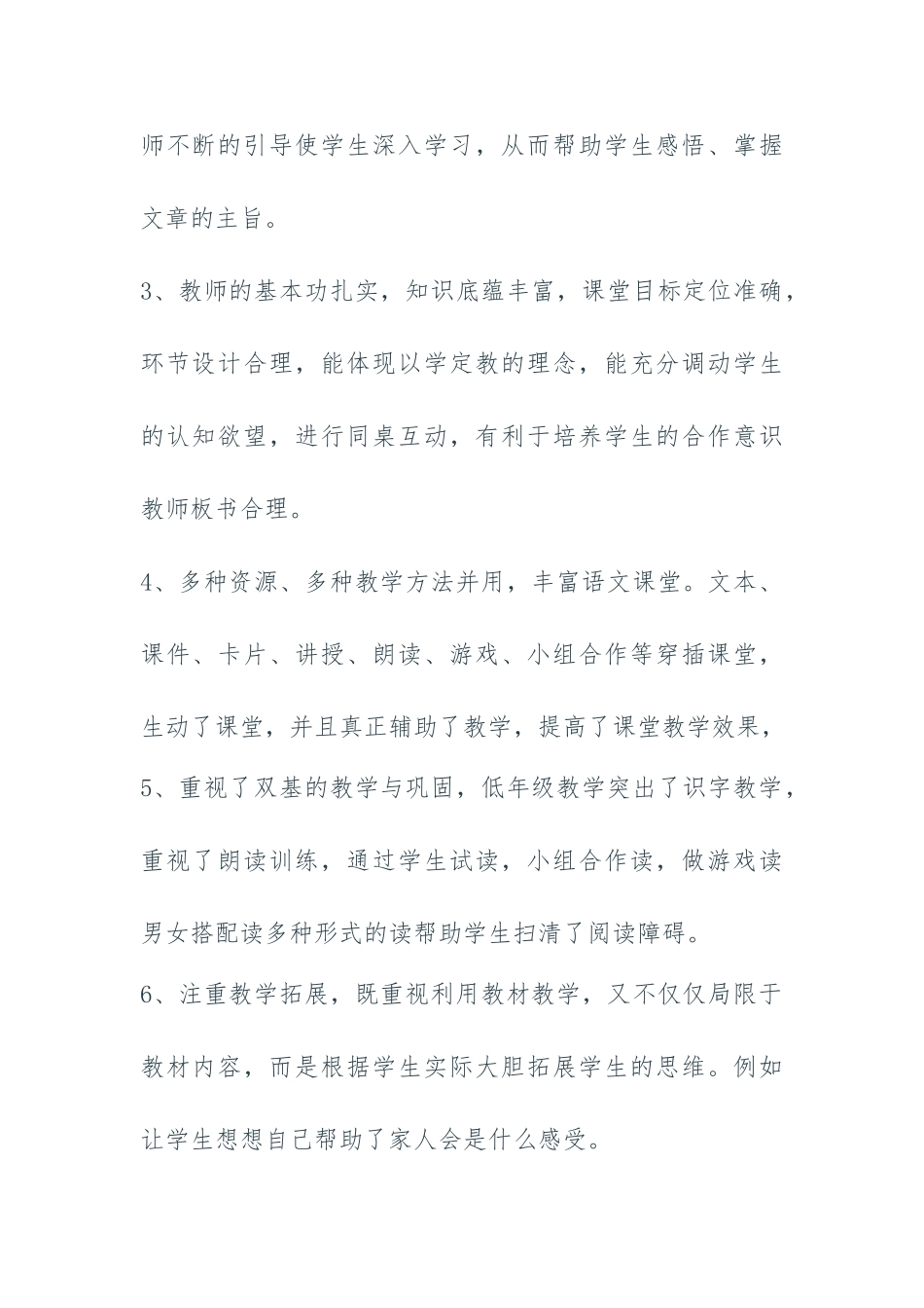 (部编)人教语文2011课标版一年级下册《彩虹》专家点评_第2页