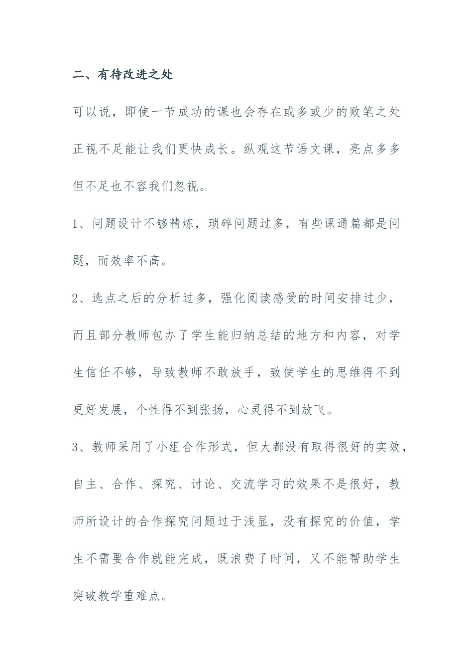 (部编)人教语文2011课标版一年级下册《彩虹》专家点评_第3页