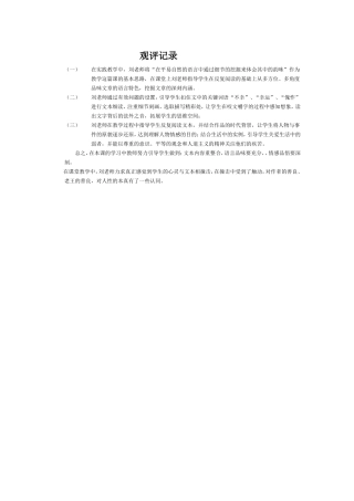 《老王》观评记录