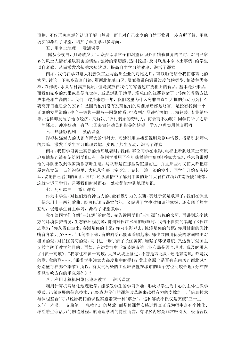 激活高中地理课堂教学整合12法_第2页