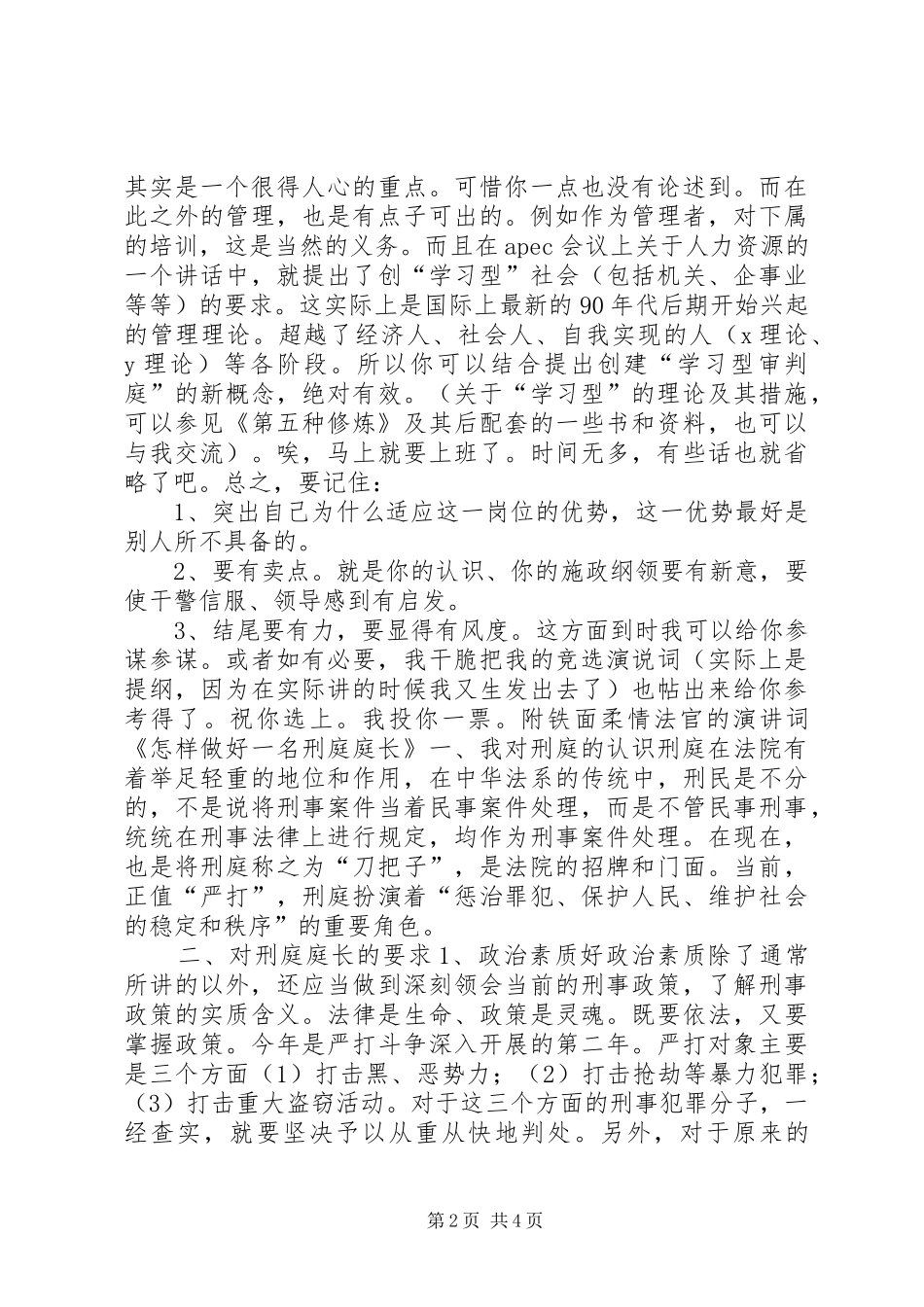 ＸＸＸ对竞争上岗演讲词的体会心得体会_第2页