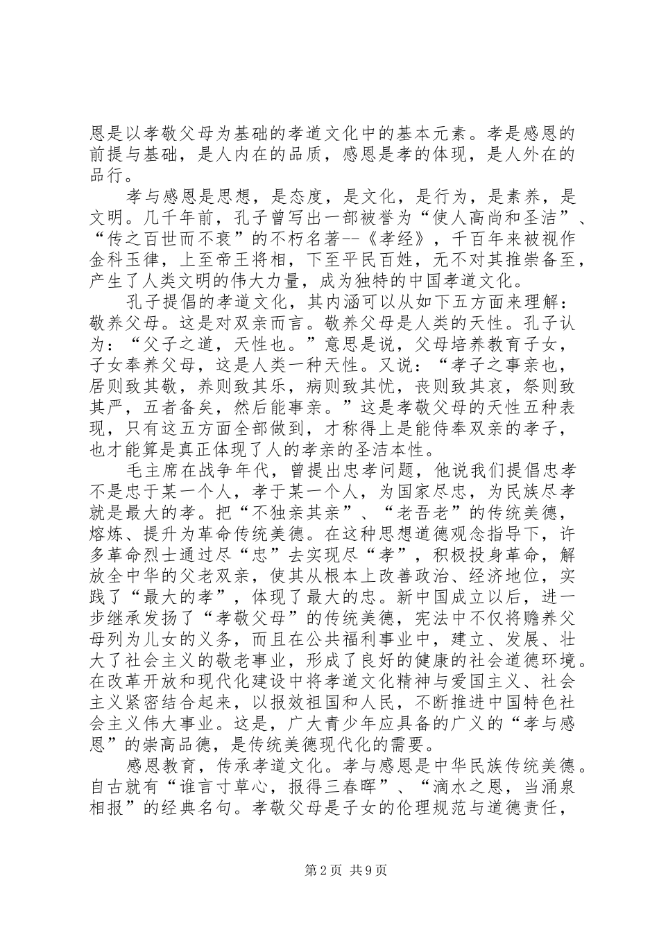 以孝为主题的演讲稿[合集五篇]_第2页