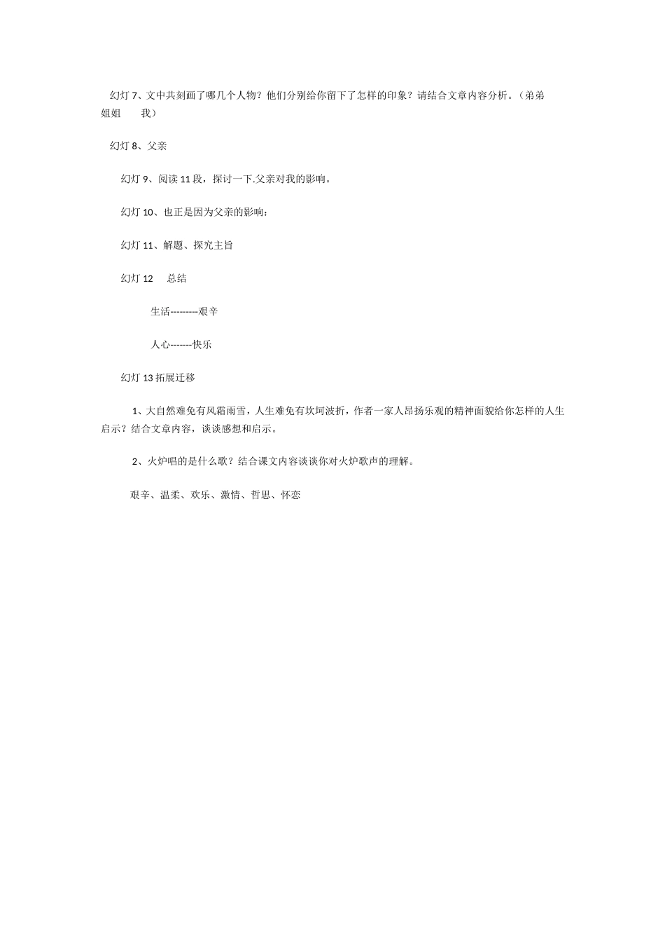 会唱歌的火炉_第2页