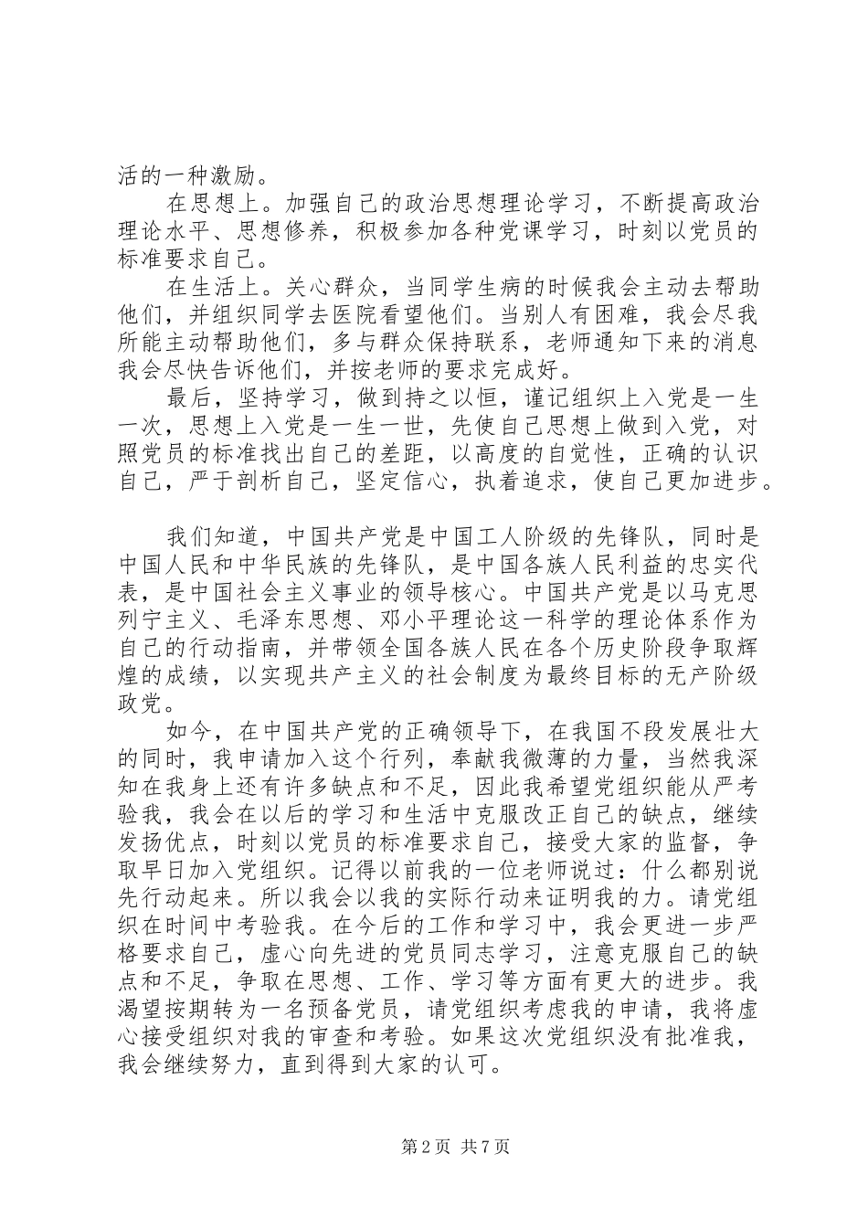 关于转预备表态发言_第2页