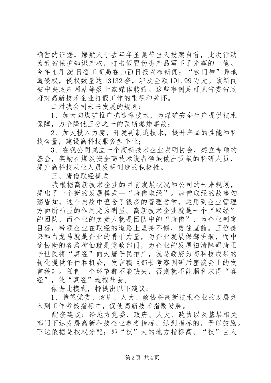 部长考察调研后座谈会上的发言稿_第2页