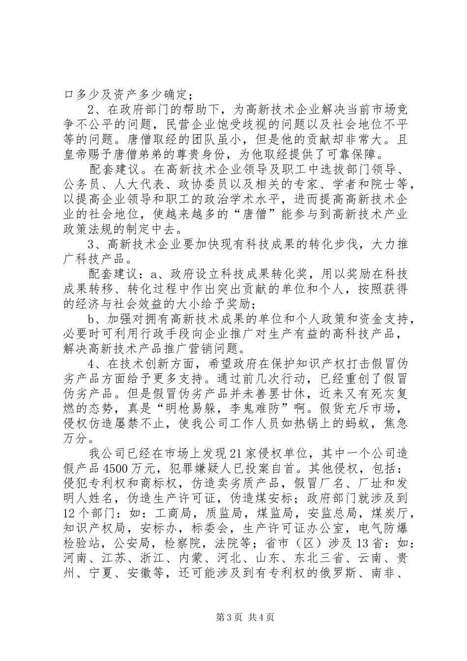 部长考察调研后座谈会上的发言稿_第3页