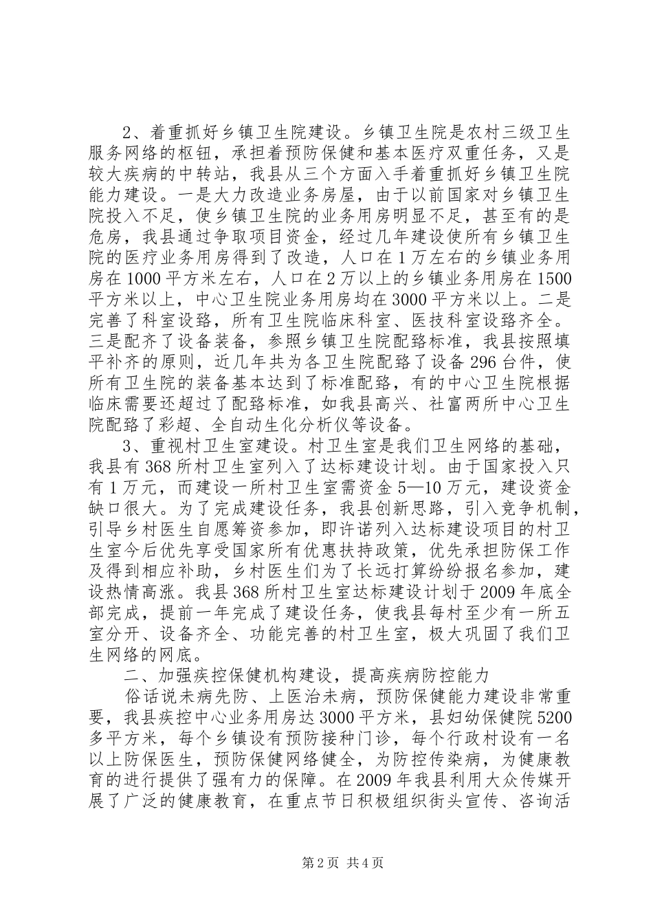 加强服务能力建设(讲话稿)_第2页