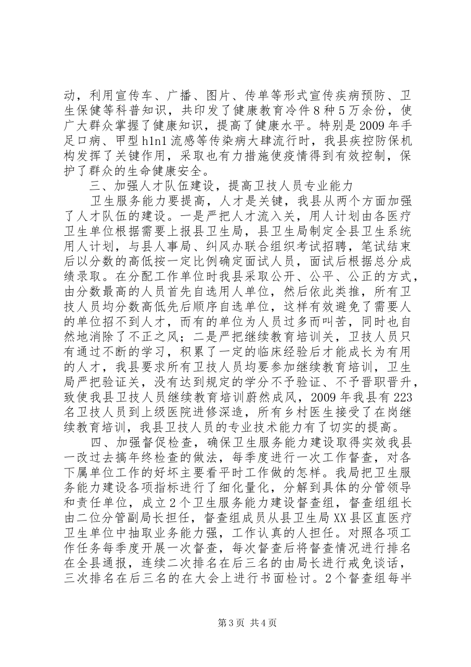 加强服务能力建设(讲话稿)_第3页