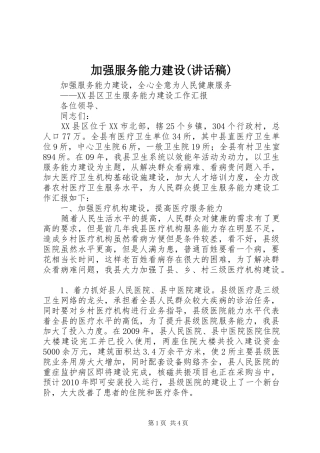 加强服务能力建设(讲话稿)