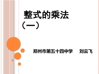 单项式乘以单项式-(3)