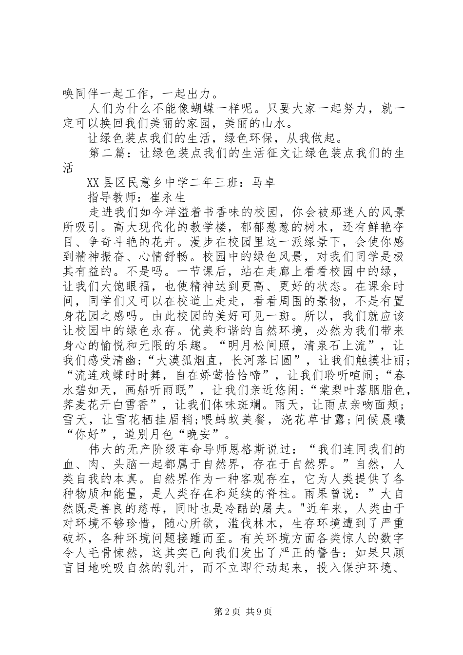 让绿色装点我们的生活演讲稿_第2页