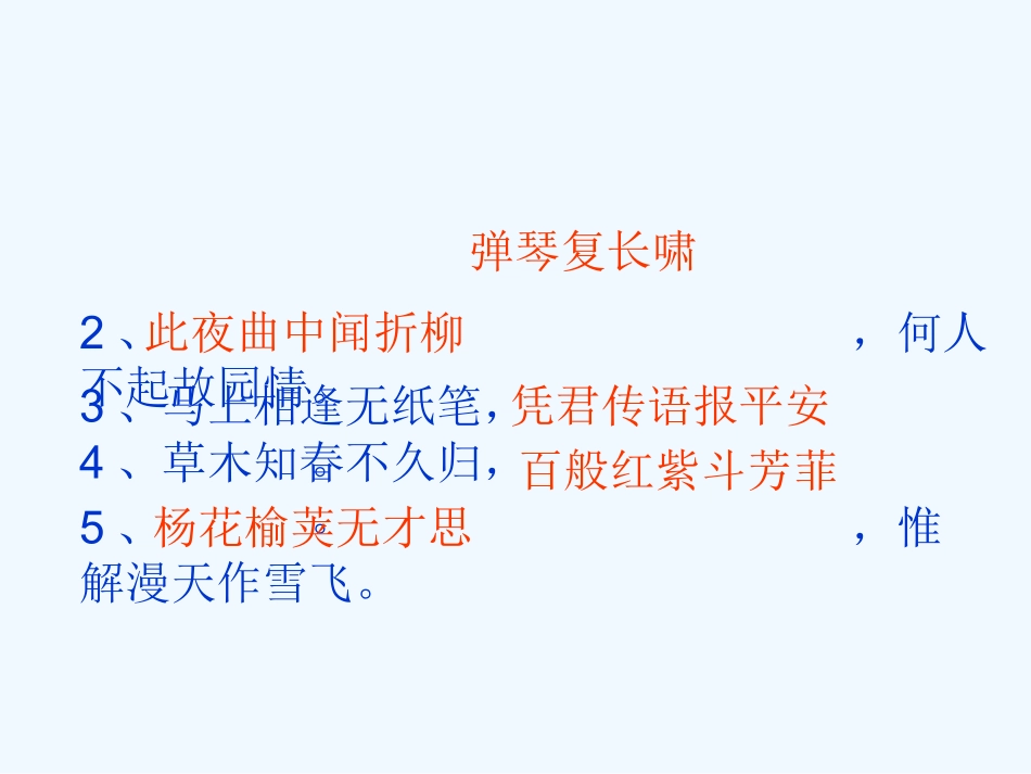 (部编)初中语文人教2011课标版七年级下册《登幽州台歌》《望岳》课件_第2页