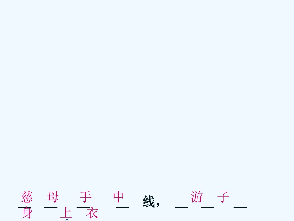 (部编)初中语文人教2011课标版七年级下册《登幽州台歌》《望岳》课件_第3页