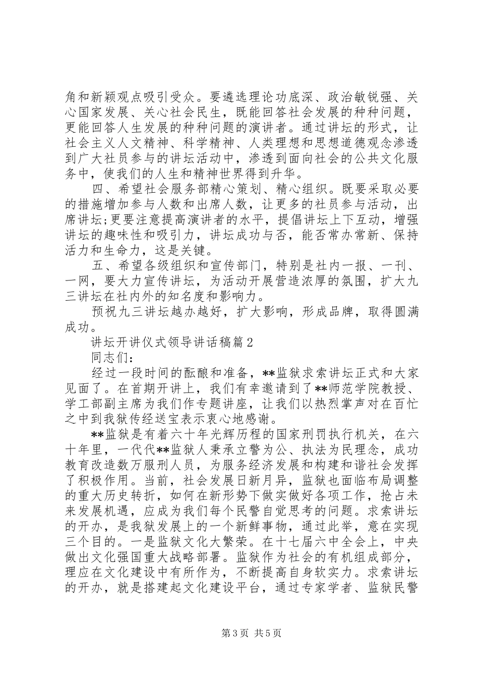 讲坛开讲仪式领导讲话稿_第3页