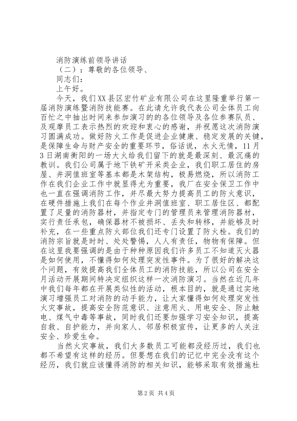 消防演练前领导讲话_第2页