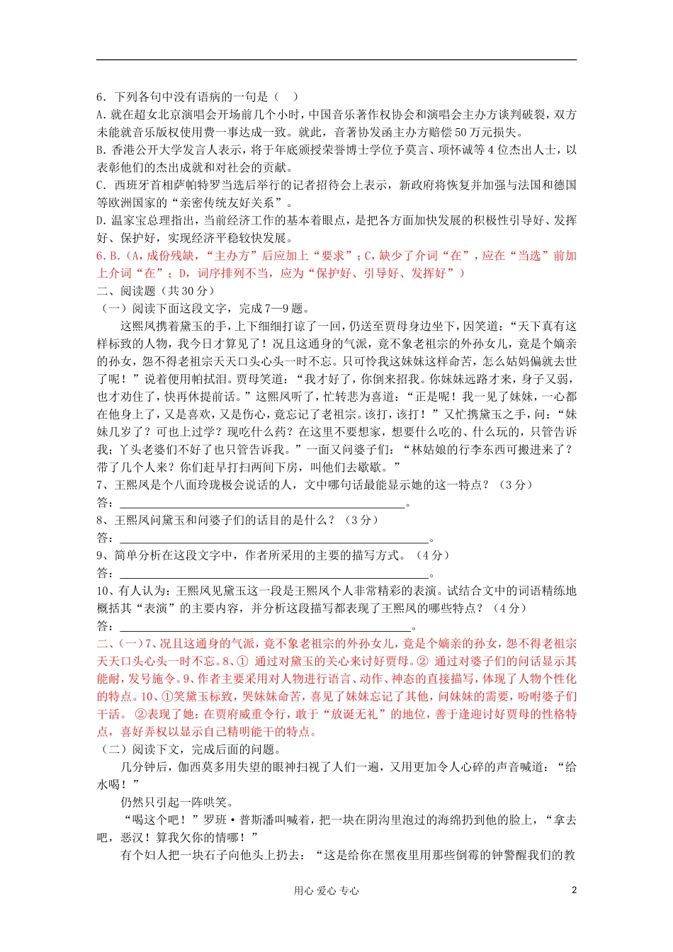 内蒙古高三语文-第一单元单元测试-新人教版必修3_第2页