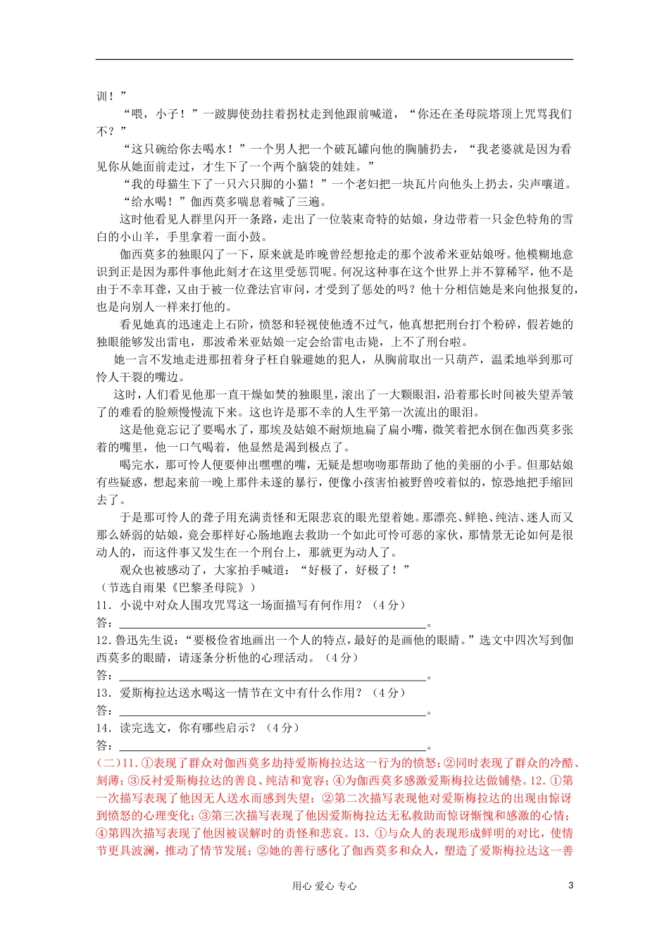 内蒙古高三语文-第一单元单元测试-新人教版必修3_第3页