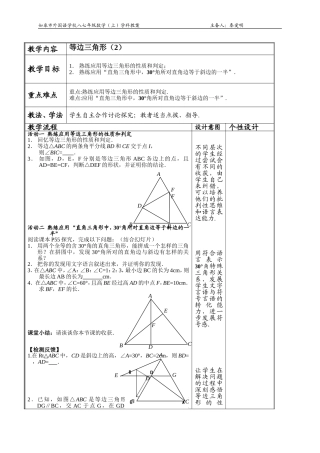 等边三角形2教案(1)